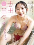 [FRIDAY] 2023.06.16 志田音々 團遥香 西葉瑞希 葉月つばさ 愛桜みさ 山岡雅弥 街山みほ 三橋くん