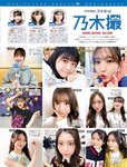 [FRIDAY] 2023.06.16 志田音々 團遥香 西葉瑞希 葉月つばさ 愛桜みさ 山岡雅弥 街山みほ 三橋くん