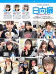 [FRIDAY] 2023.06.16 志田音々 團遥香 西葉瑞希 葉月つばさ 愛桜みさ 山岡雅弥 街山みほ 三橋くん