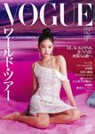 [Vogue Japan] 2023.07 BLACKPINK JENNIE／ジェニー