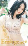 【デジタル限定】古畑奈和写真集「Emergence」 週プレ PHOTO BOOK (2023-05-22)