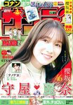 [Shonen Sunday] 週刊少年サンデー 2023.06.14 No.27 櫻坂46・守屋麗奈