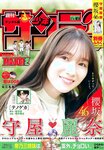 [Shonen Sunday] 週刊少年サンデー 2023.06.14 No.27 櫻坂46・守屋麗奈