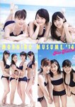 2014.12.25 モーニング娘。'14「アロハロ! モーニング娘。'14 写真集」 Amazon限定カバーVer