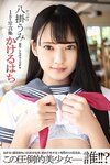 [Photobook] かけるはち 八掛うみ【ヌード写真集】