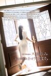[Photobook] かけるはち 八掛うみ【ヌード写真集】
