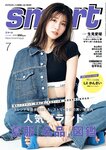 [Smart] スマート 2023.07 生見愛瑠 田中みな実 雪平莉左