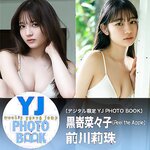 [Young Jump] 週刊ヤングジャンプ 2023.06.15 No.27 柏木由紀 AKB48 黒嵜菜々子 前川莉珠