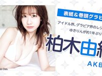 [Young Jump] 週刊ヤングジャンプ 2023.06.15 No.27 柏木由紀 AKB48 黒嵜菜々子 前川莉珠