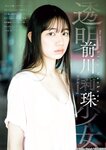[Young Jump] 週刊ヤングジャンプ 2023.06.15 No.27 柏木由紀 AKB48 黒嵜菜々子 前川莉珠