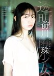 [Young Jump] 週刊ヤングジャンプ 2023.06.15 No.27 柏木由紀 AKB48 黒嵜菜々子 前川莉珠