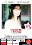 [Young Jump] 週刊ヤングジャンプ 2023.06.15 No.27 柏木由紀 AKB48 黒嵜菜々子 前川莉珠
