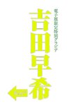 [Gekkan Shonen Champion] 月刊少年チャンピオン 2023 No.05 えなこ 吉田早希
