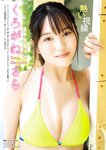 [Young Magazine] 週刊ヤングマガジン 2023.06.12 No.26 本郷柚巴 (NMB48) くろがね さら