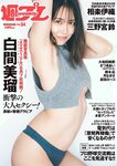 [Weekly Playboy] 2023.06.12 No.24 白間美瑠 三野宮鈴 大和田南那 相楽伊織 さつきあい 根本凪 月なぎさ 倉田ヨーコ