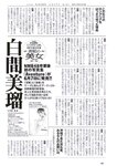 [Weekly Playboy] 2023.06.12 No.24 白間美瑠 三野宮鈴 大和田南那 相楽伊織 さつきあい 根本凪 月なぎさ 倉田ヨーコ