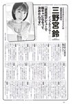 [Weekly Playboy] 2023.06.12 No.24 白間美瑠 三野宮鈴 大和田南那 相楽伊織 さつきあい 根本凪 月なぎさ 倉田ヨーコ