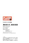 FLASHデジタル写真集 黒嵜菜々子 青春の続き