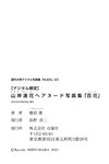 【デジタル限定】山岸逢花ヘアヌード写真集「百花」週刊大衆デジタル写真集NUDE ： 23 (2023-04-28)
