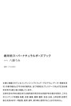 [Photobook] 絶対的スーパーナチュラルポーズブック 八掛うみ【ヌードポーズ写真集】(2022-02-25)