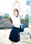 [Young Champion Retsu] 2022 No.07 あまつまりな 萩田帆風
