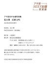 [Photobook] 2023.04.24 石川澪 幻惑LIPS アサ芸SEXY女優写真集
