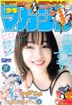 [Shonen Magazine] 週刊少年マガジン 2023.06.21 No.27 広瀬すず