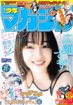 [Shonen Magazine] 週刊少年マガジン 2023.06.21 No.27 広瀬すず