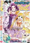 [Young King Bull] ヤングキングBULL 2023.07 かれしちゃん