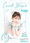 [Photobook] 2023.06.16 Count sheep【Nap】石川澪