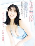 [FRIDAY] 2023.06.30 雪平莉左 沢尻エリカ 和泉芳怜 エミリン 松平璃子 橘和奈 神道あやか 東雲うみ yami