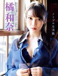 [FRIDAY] 2023.06.30 雪平莉左 沢尻エリカ 和泉芳怜 エミリン 松平璃子 橘和奈 神道あやか 東雲うみ yami