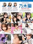 [FRIDAY] 2023.06.30 雪平莉左 沢尻エリカ 和泉芳怜 エミリン 松平璃子 橘和奈 神道あやか 東雲うみ yami