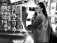 [FRIDAY] 2023.06.30 雪平莉左 沢尻エリカ 和泉芳怜 エミリン 松平璃子 橘和奈 神道あやか 東雲うみ yami