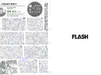 [FLASH] 電子版 2019 No.03.12 (日比美思 浜田翔子 石原由希 林ゆめ 中丸シオン 他)
