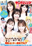 [Young Jump] 2023 No.29 (後藤楽々 他)