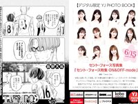 [Young Jump] 2023 No.29 (後藤楽々 他)