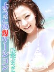 [Photobook] Yoko Matsugane 松金ようこ - Yoko's Explosion ようこの爆ケーション (2013-05-24)