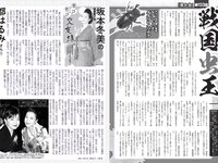 [FLASH] 2023.06.27 No.1693 (横野すみれ 斎藤恭代 大和田南那 鈴木くるみ 宇佐美彩乃 吉田莉桜 他)