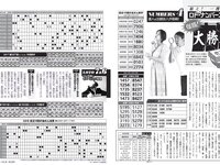 [FLASH] 2023.06.27 No.1693 (横野すみれ 斎藤恭代 大和田南那 鈴木くるみ 宇佐美彩乃 吉田莉桜 他)