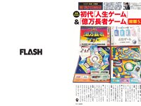 [FLASH] 2023.06.27 No.1693 (横野すみれ 斎藤恭代 大和田南那 鈴木くるみ 宇佐美彩乃 吉田莉桜 他)