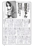 [Weekly Playboy] 2023.07.03 No.27 沢口愛華 白濱美兎 まりな ぽぽちゃん 日高里緒