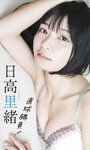 [Weekly Playboy] 2023.07.03 No.27 沢口愛華 白濱美兎 まりな ぽぽちゃん 日高里緒