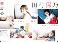 [Shonen Magazine] 週刊少年マガジン 2023.06.28 No.28 櫻坂46・田村保乃