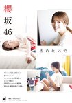 [Shonen Magazine] 週刊少年マガジン 2023.06.28 No.28 櫻坂46・田村保乃
