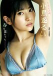 [Photobook] 2023.06.20 小鳥遊るい「春を忘れても━━」 BRODYデジタル写真集