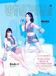 [Cyzo] サイゾー2023年8月号 十味 高梨瑞樹