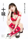 [Cyzo] サイゾー2023年8月号 十味 高梨瑞樹