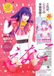 [Young Jump] 週刊ヤングジャンプ 2023.07.06 No.30 えなこ かとゆり 白濱美兎