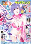 [Young Jump] 週刊ヤングジャンプ 2023.07.06 No.30 えなこ かとゆり 白濱美兎